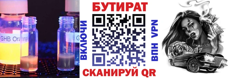 Бутират 99%  Купить где  Брянск 